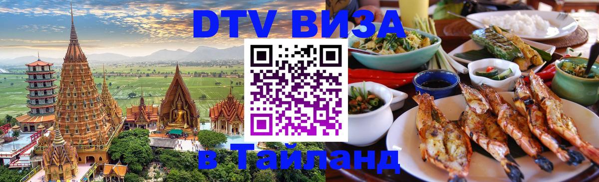 Оформление DTV визы под ключ: стоимость и тарифы, только загранпаспорт - 05.10.2025 